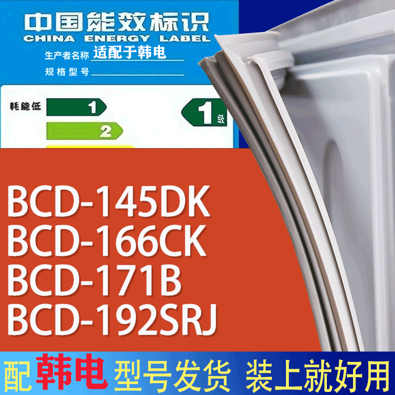 适用韩电冰箱BCD-145DK 166CK 171B 192SRJ门密封条胶条吸力磁条