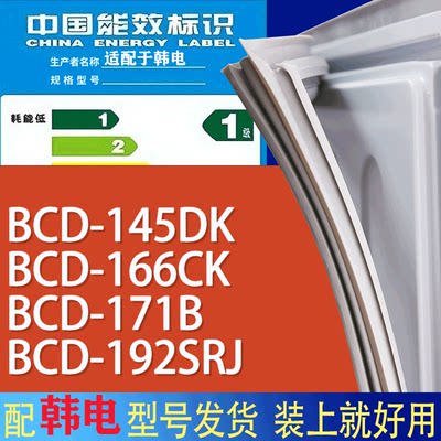 适用韩电冰箱BCD-145DK 166CK 171B 192SRJ门密封条胶条吸力磁条