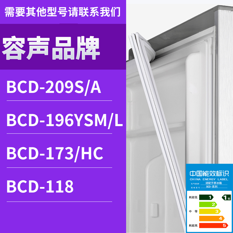 适用容声冰箱BCD-209S/A 196YSM/L 173/HC 118门密封条胶条圈磁性