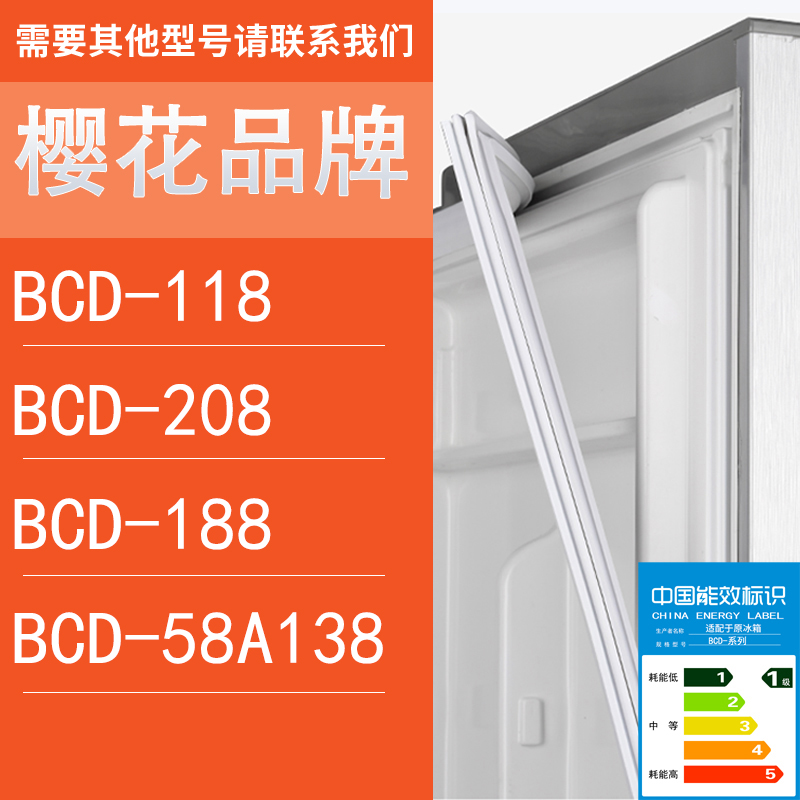 适用樱花冰箱BCD-118 208 188 58A138门密封条胶条圈