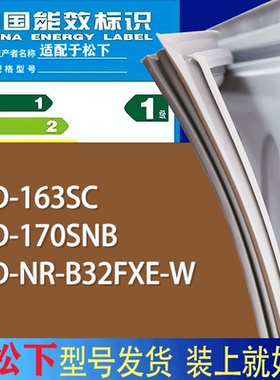 适用松下冰箱BCD-163SC 170SNB NR-B32FXE-W门密封条胶条吸力磁条