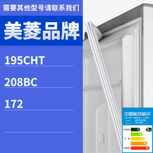 适用美菱冰箱BCD 172门密封条胶条磁性胶圈 195CHT 208BC