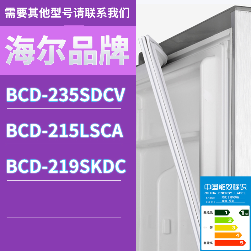 适用海尔冰箱BCD-235SDCV 215LSCA 219SKDC门密封条胶条圈磁性