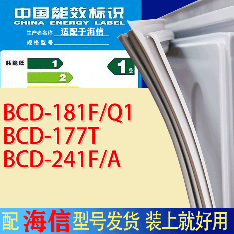 适用海信冰箱BCD-181F/Q1 177T 241F/A门密封条胶条吸力磁条