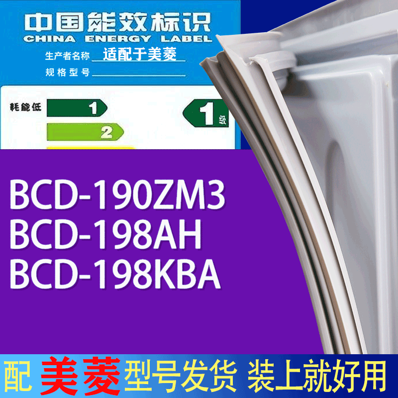 适用美菱冰箱BCD-190ZM3 198AH 198KBA门密封条胶条吸力磁条