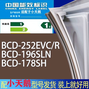 178SH门密封条胶条吸力磁条 适用小天鹅冰箱BCD 252EVC 196SLN
