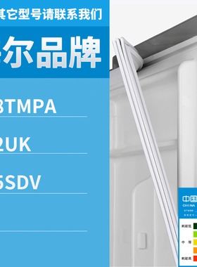 适用海尔冰箱BCD-138TMPA 172UK 225SDV门密封条磁性密封条胶条