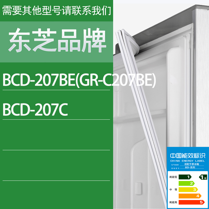 适用东芝冰箱BCD-207BE(GR-C207BE) 207C门密封条胶条磁性密封圈