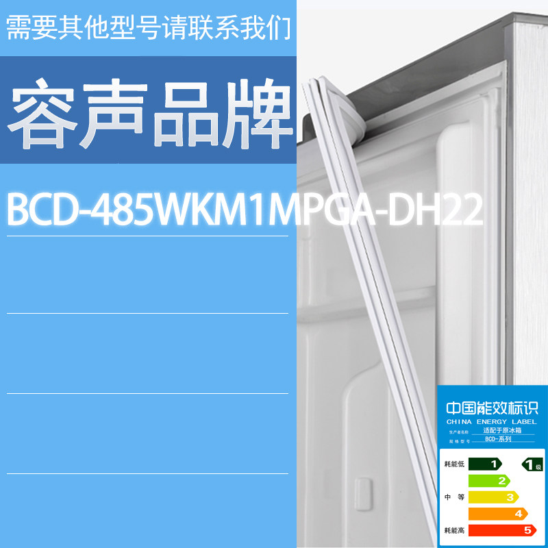 适用容声冰箱BCD-485WKM1MPGA-DH22门密封条胶条磁性密封圈