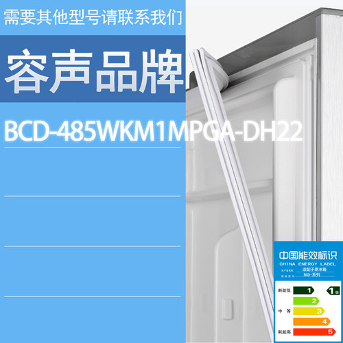 适用容声冰箱BCD-485WKM1MPGA-DH22门密封条胶条磁性密封圈