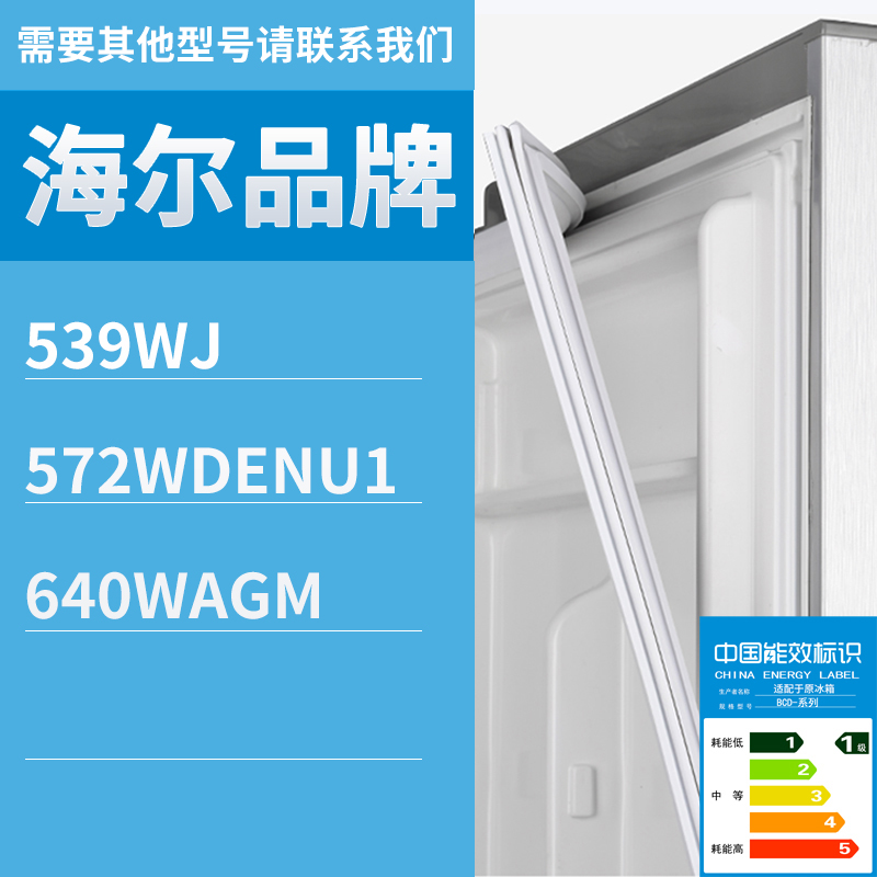 适用海尔冰箱BCD-539WJ 572WDENU1 640WAGM门密封条胶条圈磁条
