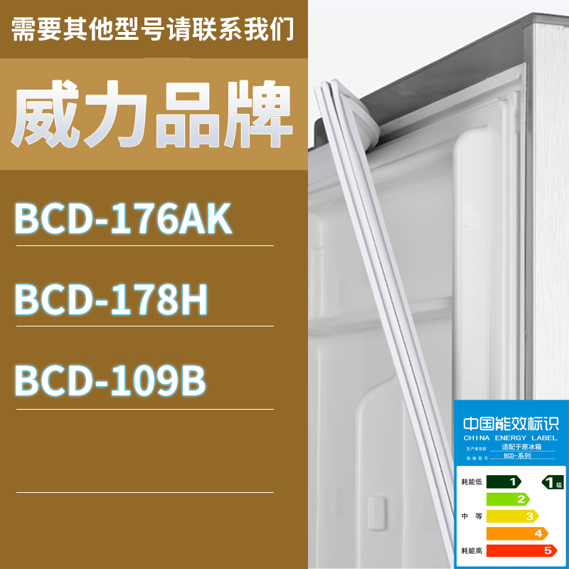 适用威力冰箱BCD-176AK 178H 109B门密封条胶条磁性密封圈磁条