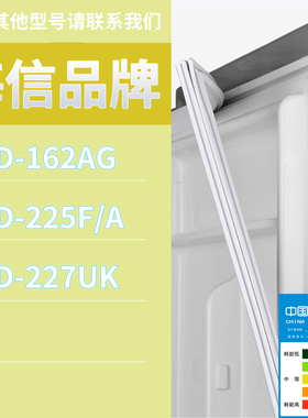适用海信冰箱BCD-225F/A 227UK 162AG门密封条胶条磁性密封圈磁条