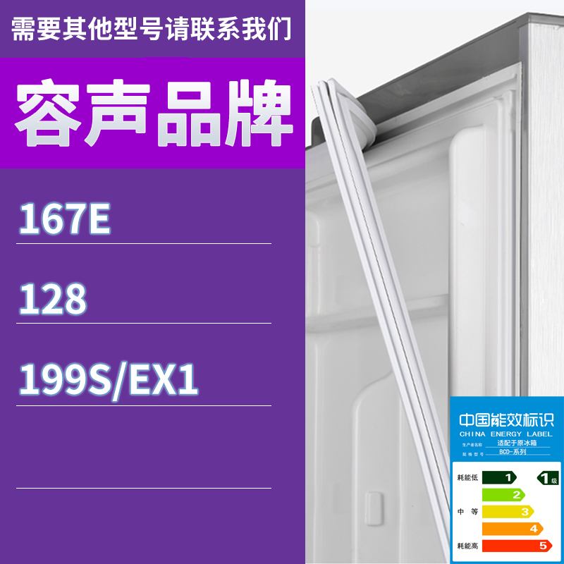 适用容声冰箱BCD-167E 128 199S/EX1门密封条胶条吸力密封圈磁条