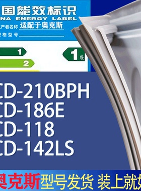 适用奥克斯冰箱BCD-210BPH 186E 118 142LS门密封条胶条吸力磁条