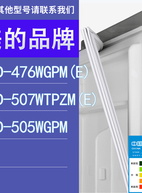 适用美的冰箱BCD-476WGPM(E) 507WTPZM(E) 505WGPM门密封条胶条圈