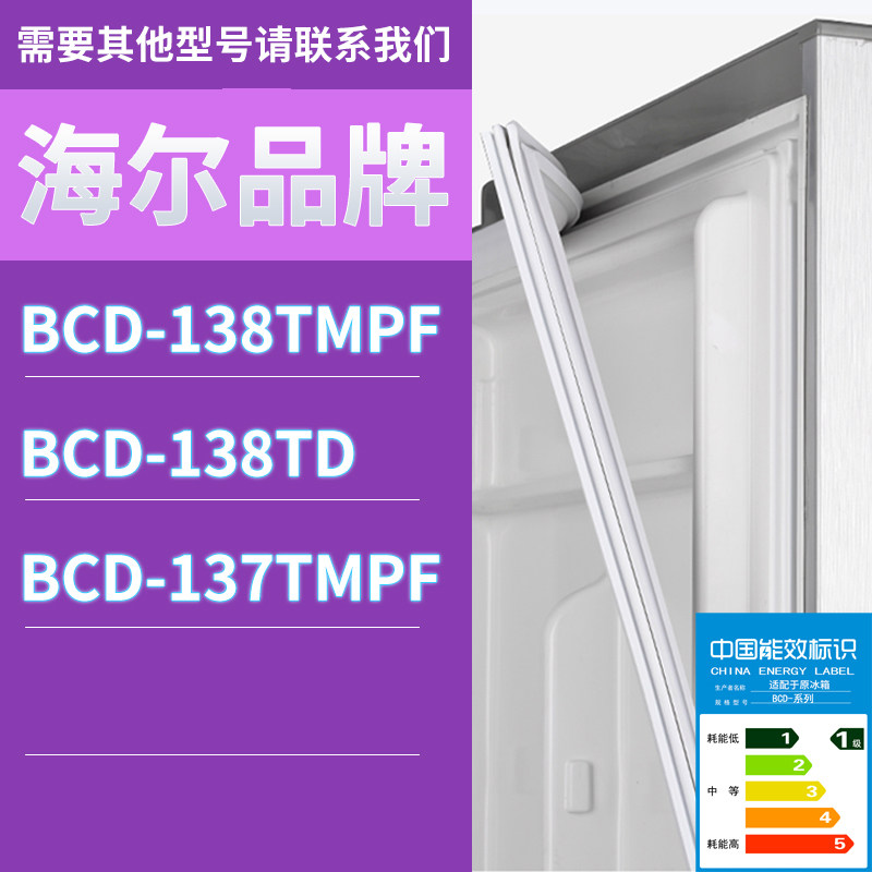 适用海尔冰箱BCD-138TMPF 138TD 137TMPF门密封条胶条磁性密封圈