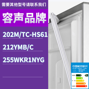 202M 212YMB 255WKR1NYG门密封条 HS61 适用容声冰箱BCD