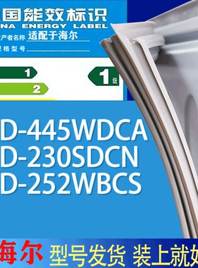 适用海尔冰箱BCD-445WDCA 230SDCN 252WBCS门密封条胶条吸力磁条