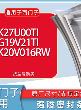 适用西门子冰箱BCD-KK27U00TI KG19V21TI KK20V016RW门密封条胶条