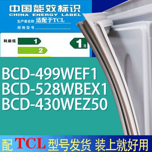 适用TCL冰箱BCD-499WEF1 528WBEX1 430WEZ50门密封条胶条吸力磁条