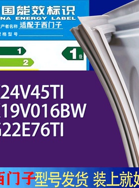 适用西门子冰箱BCD-KK24V45TI KK19V016BW KG22E76TI门密封条胶条