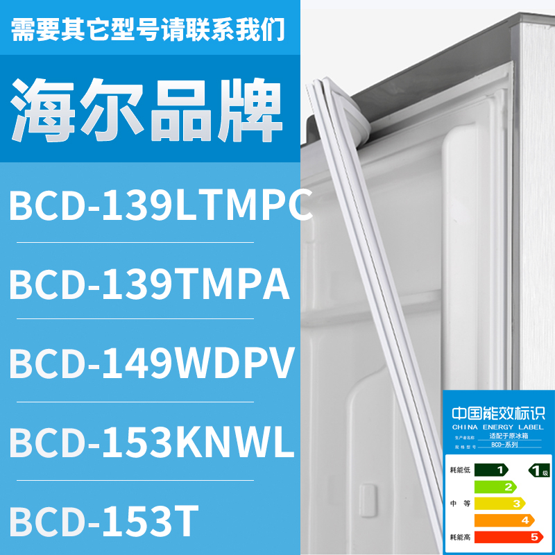 适用海尔冰箱BCD-139LTMPC 139TMPA 149WDPV 153KNWL T密封条门圈