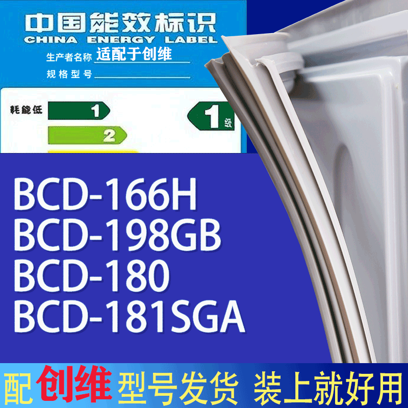 适用创维冰箱BCD-166H 198GB 180 181SGA门密封条胶条磁性密封圈
