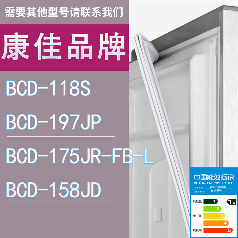 适用康佳冰箱BCD-118S 197JP 175JR-FB-L 158JD门密封条胶条圈
