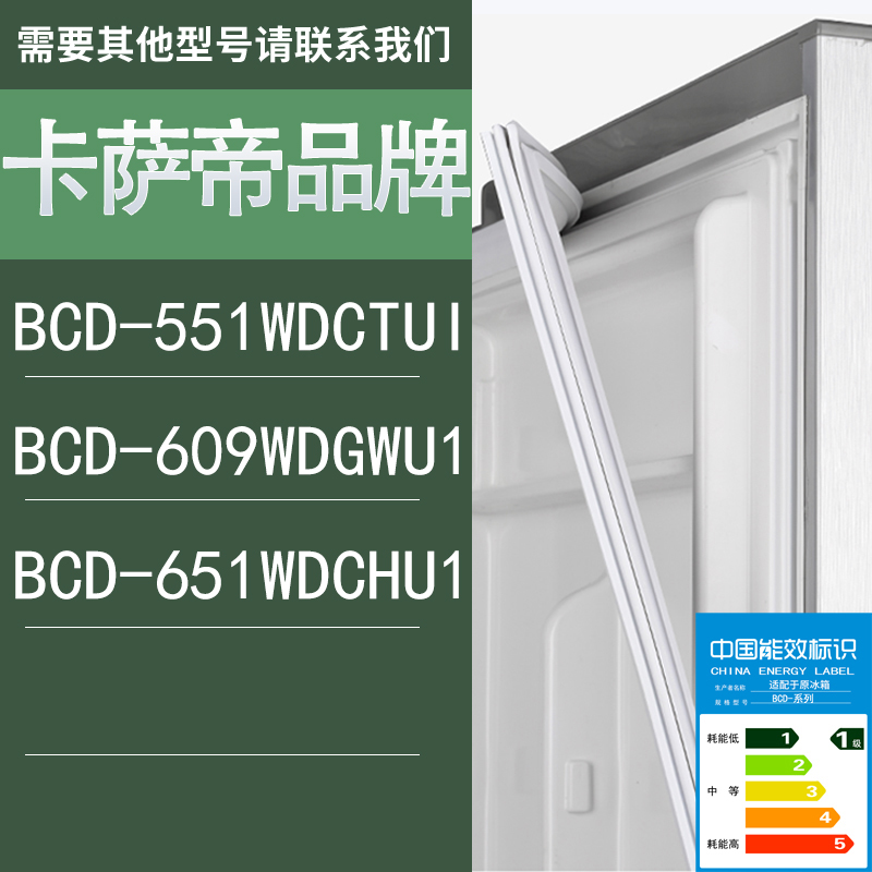 适用卡萨帝冰箱BCD-551WDCTUI 609WDGWU1 651WDCHU1门密封条胶条