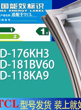 适用TCL冰箱BCD-176KH3 181BV60 118KA9门密封条胶条吸力磁条圈
