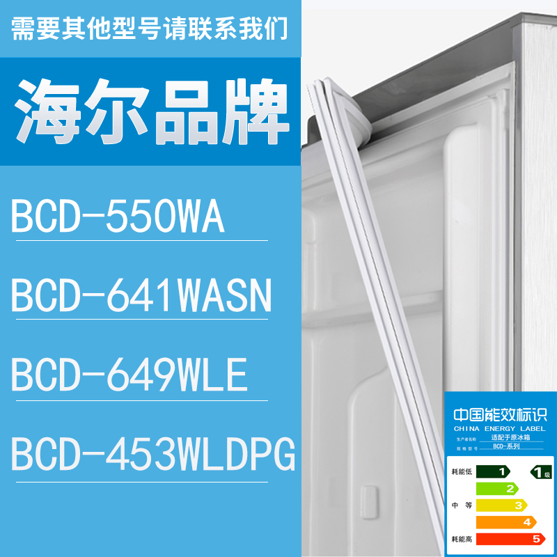 适用海尔冰箱BCD-550WA 641WASN 649WLE 453WLDPG门密封条胶条圈
