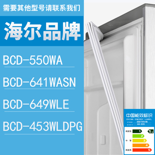 453WLDPG门密封条胶条圈 适用海尔冰箱BCD 550WA 641WASN 649WLE