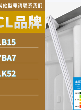 适用TCL冰箱BCD-191B15 207BA7 211K52密封条胶条磁性密封圈