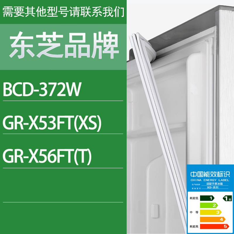 适用东芝冰箱BCD-372W GR-X53FT(XS) GR-X56FT(T)门密封条胶条圈