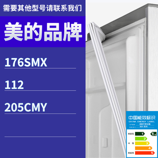 112 176SMX 205CMY门密封条胶条磁性密封圈磁条 冰箱BCD 适用美