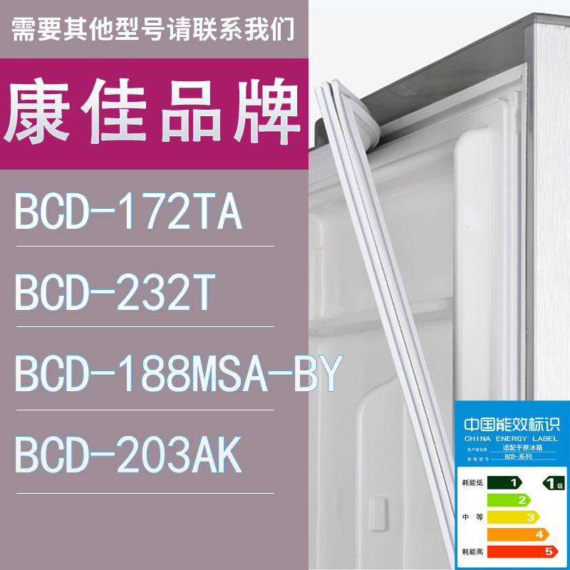 适用康佳冰箱BCD-172TA 232T 188MSA-BY 203AK门密封条胶条圈