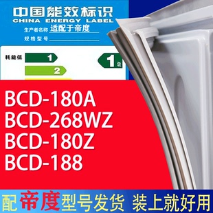 188门密封条胶条磁性密封圈 适用帝度冰箱BCD 180A 268WZ 180Z