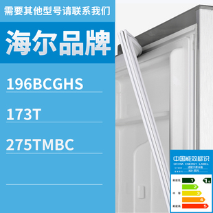 275TMBC门密封条磁性密封条胶条 173T 适用海尔冰箱BCD 196BCGHS