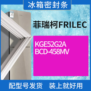 适用菲瑞柯FRILEC冰箱BCD-KGE52G2A 458MV门密封条胶条磁性密封圈