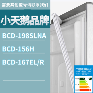 198SLNA 适用小天鹅冰箱BCD 156H 167EL R门密封条胶条磁性密封圈