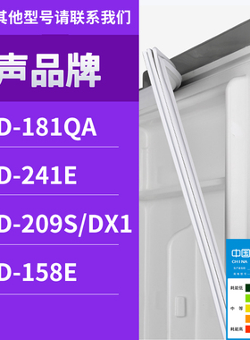 适用容声冰箱BCD-181QA 241e 209S/DX1 158E门密封条胶条圈磁性