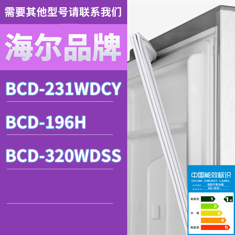 适用海尔冰箱BCD-231WDCY 196H 320WDSS门密封条胶条磁性密封圈