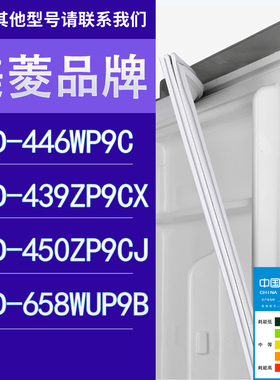 适用美菱冰箱BCD-446WP9C 439ZP9CX 450ZP9CJ 658WUP9B门密封条