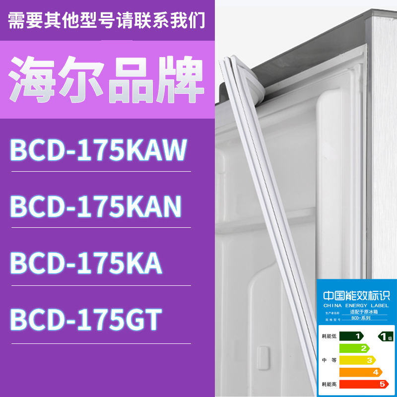 适用海尔冰箱BCD-175KAW 175KAN 175KA 175GT门密封条胶条圈磁性