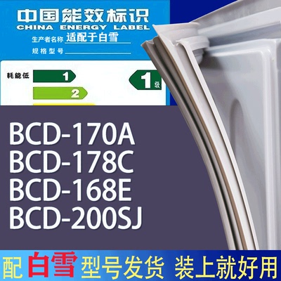 适用白雪冰箱BCD-170A 178C 168E 200SJ门密封条胶条磁性密封圈