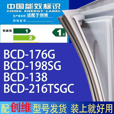 适用创维冰箱BCD-176G 198SG 138 216TSGC门密封条胶条磁性密封圈