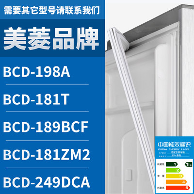 适用美菱冰箱BCD-198A 181T 189BCF 181ZM2 249DCA 密封条门胶条