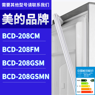 208GSM 适用美 208FM 208CM 208GSMN门密封条胶条圈磁性 冰箱BCD