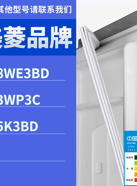 适用美菱冰箱BCD-228WE3BD 253WP3C 205K3BD门密封条胶条磁性胶圈
